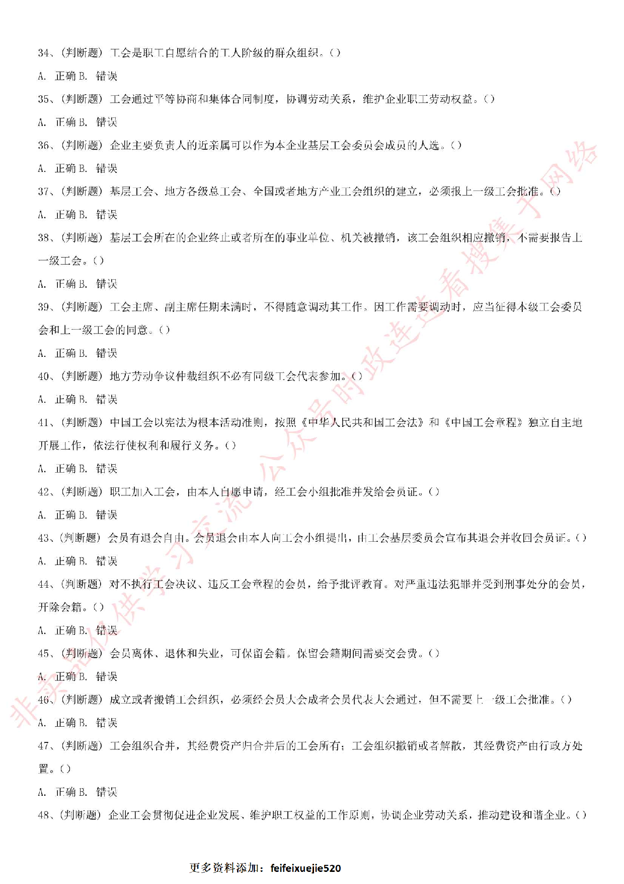 2019.4.13河北省石家庄工会笔试真题.pdf 第4页