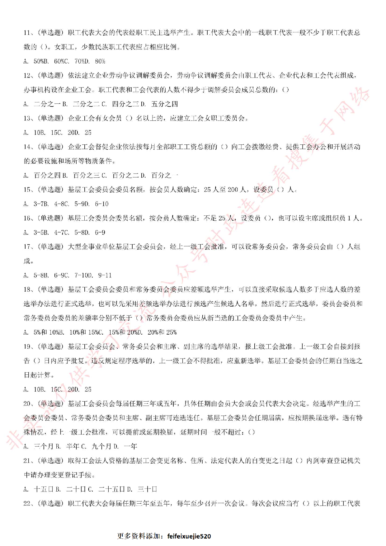 2019.4.13河北省石家庄工会笔试真题.pdf 第2页