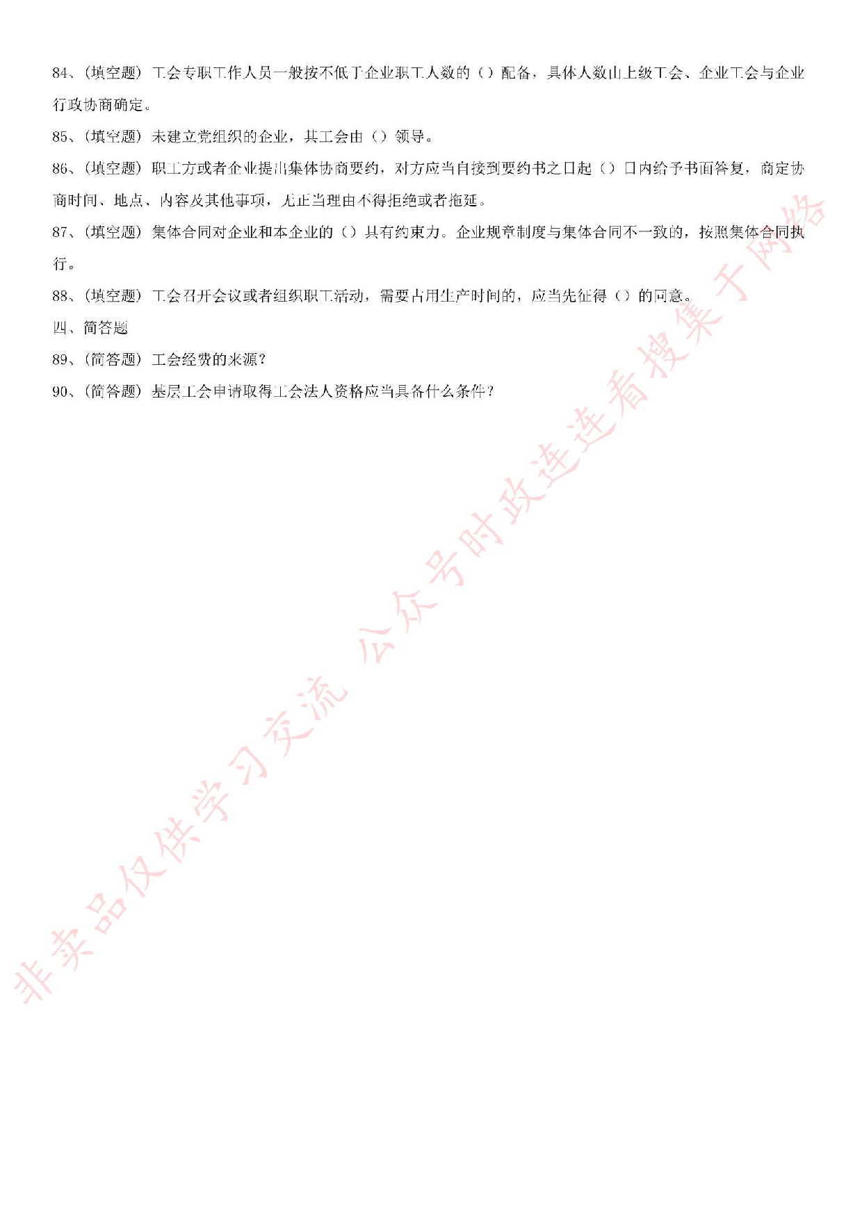 2019.4.13河北省石家庄工会笔试真题.pdf 第7页