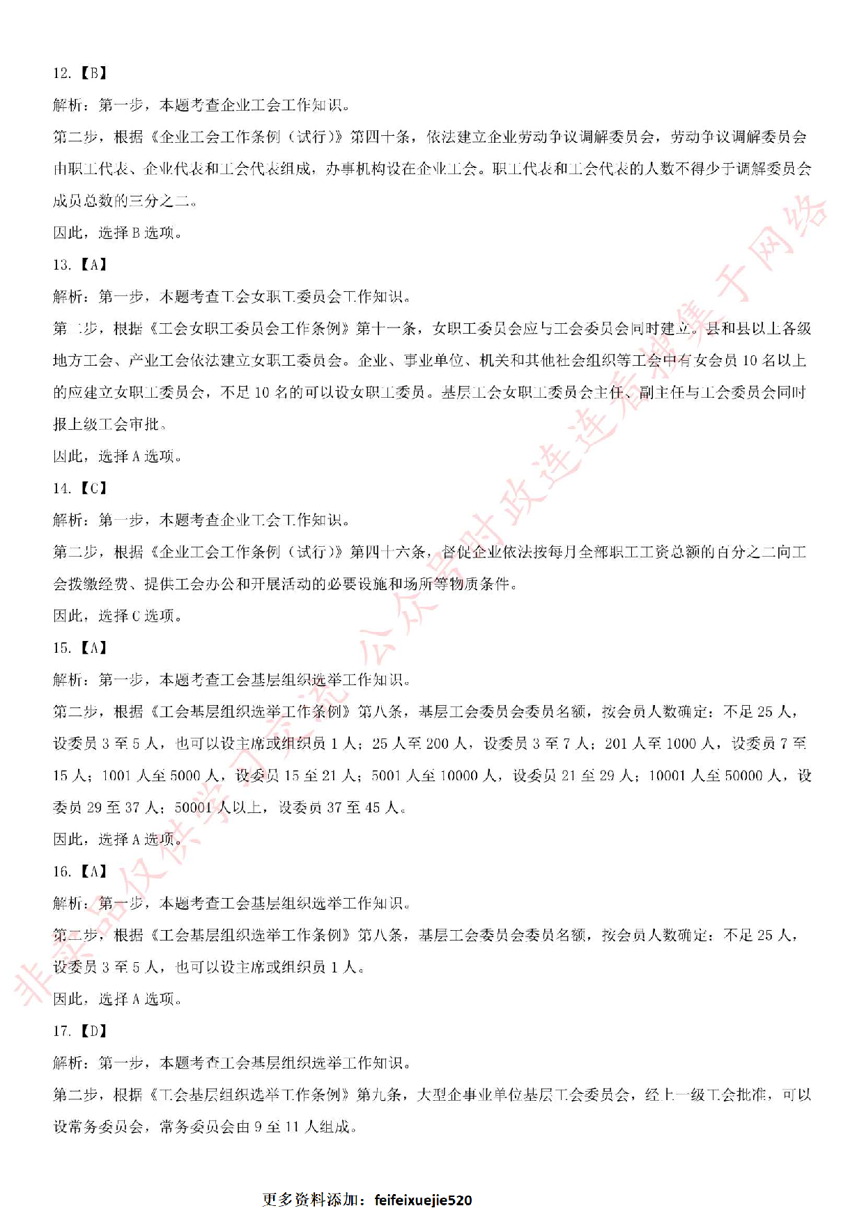 2019.4.13河北省石家庄工会笔试真题.pdf 第10页