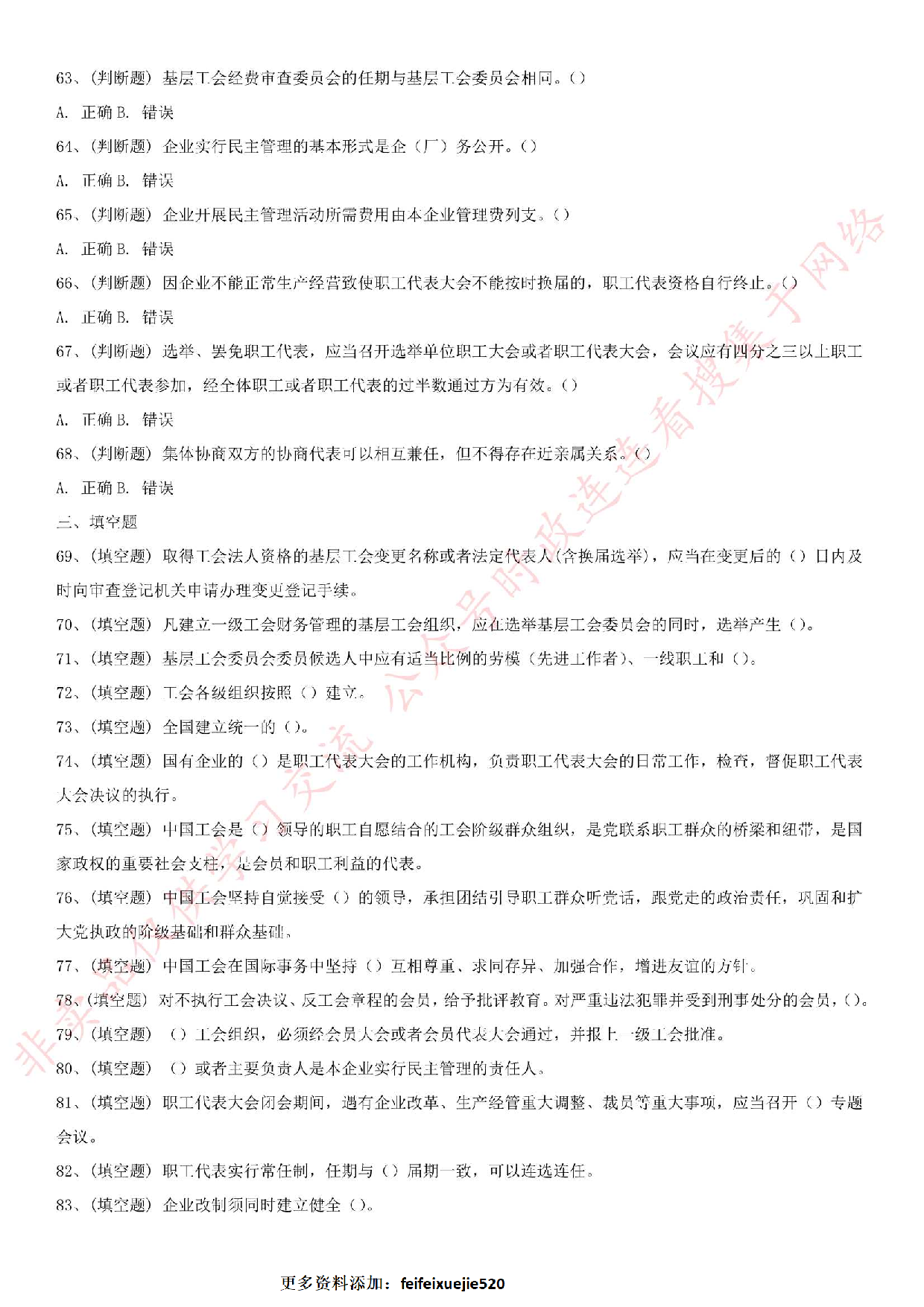 2019.4.13河北省石家庄工会笔试真题.pdf 第6页