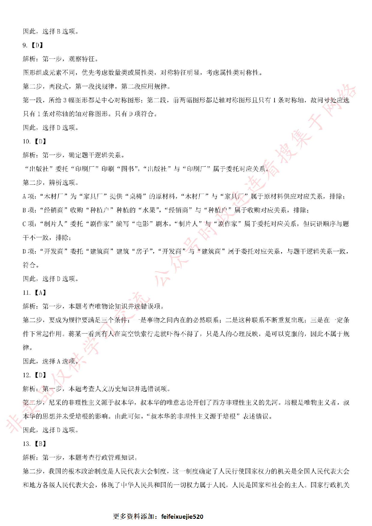 2019.4.27安徽省亳州市直事业单位《综合知识一》真题.pdf 第10页