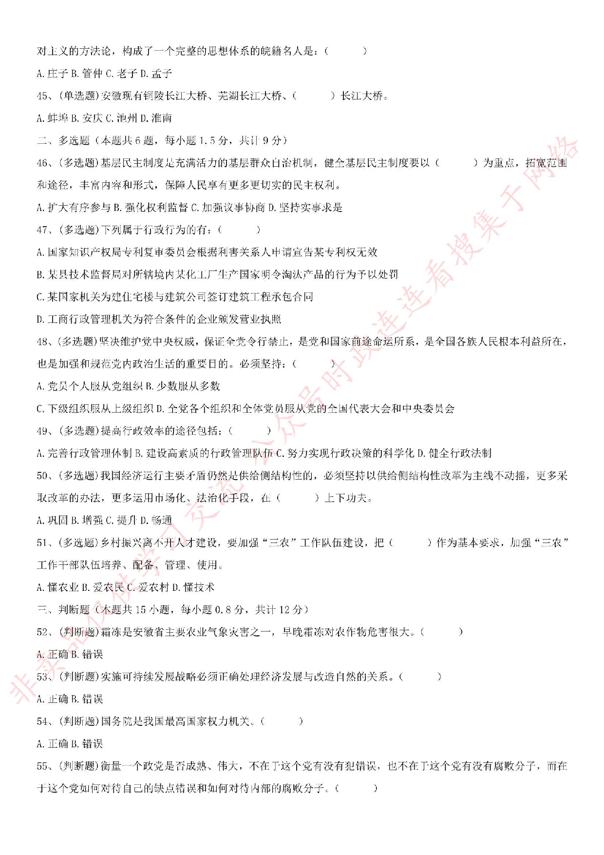 2019.4.27安徽省亳州市直事业单位《综合知识一》真题.pdf 第5页