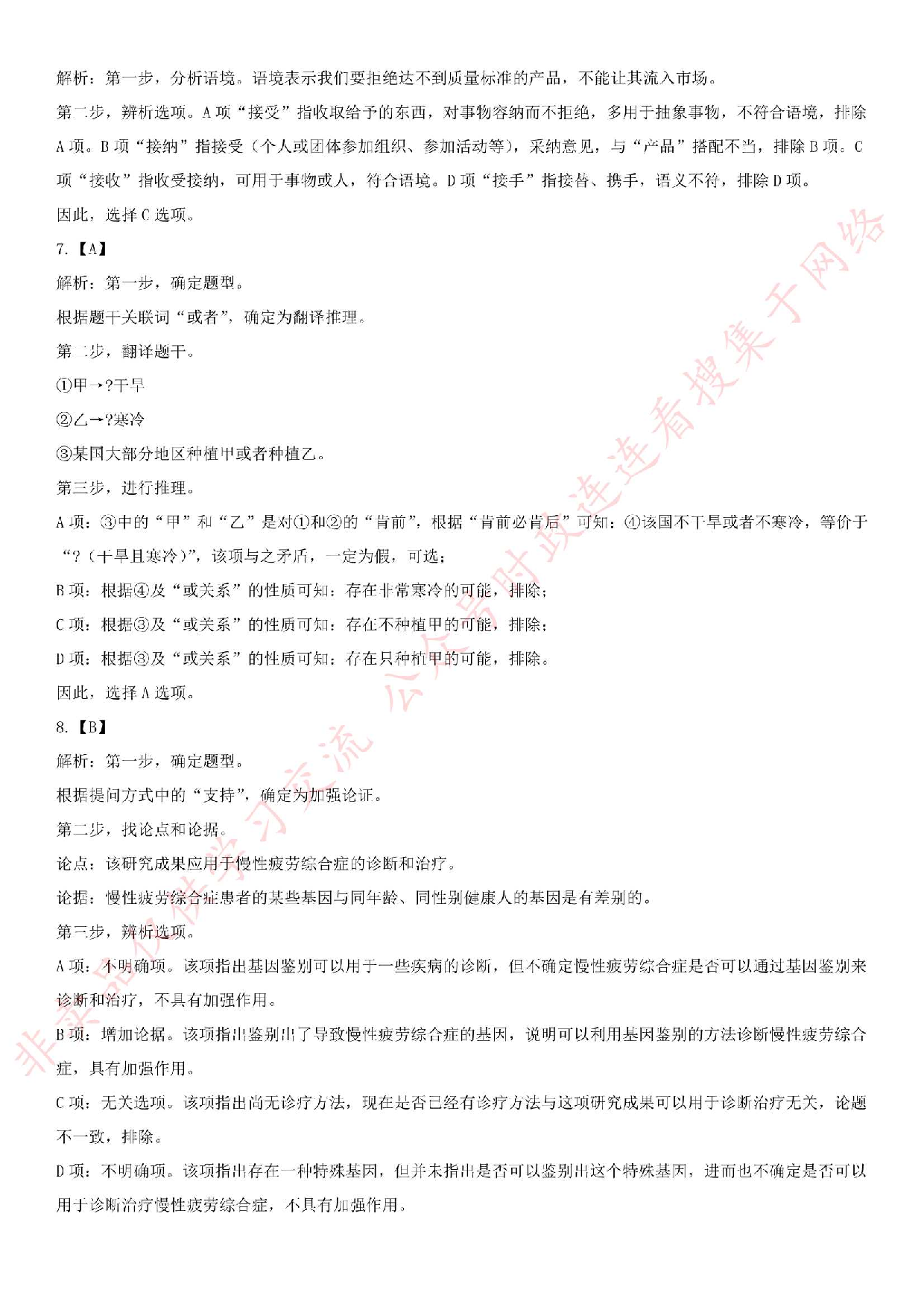 2019.4.27安徽省亳州市直事业单位《综合知识一》真题.pdf 第9页