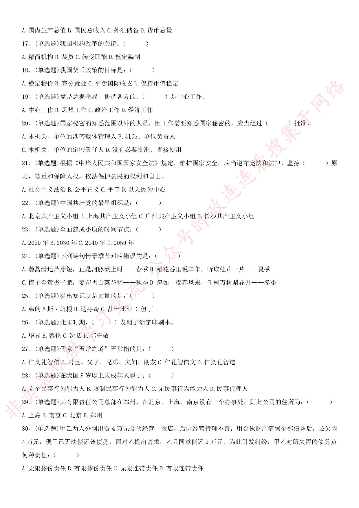 2019.4.27安徽省亳州市直事业单位《综合知识一》真题.pdf 第3页