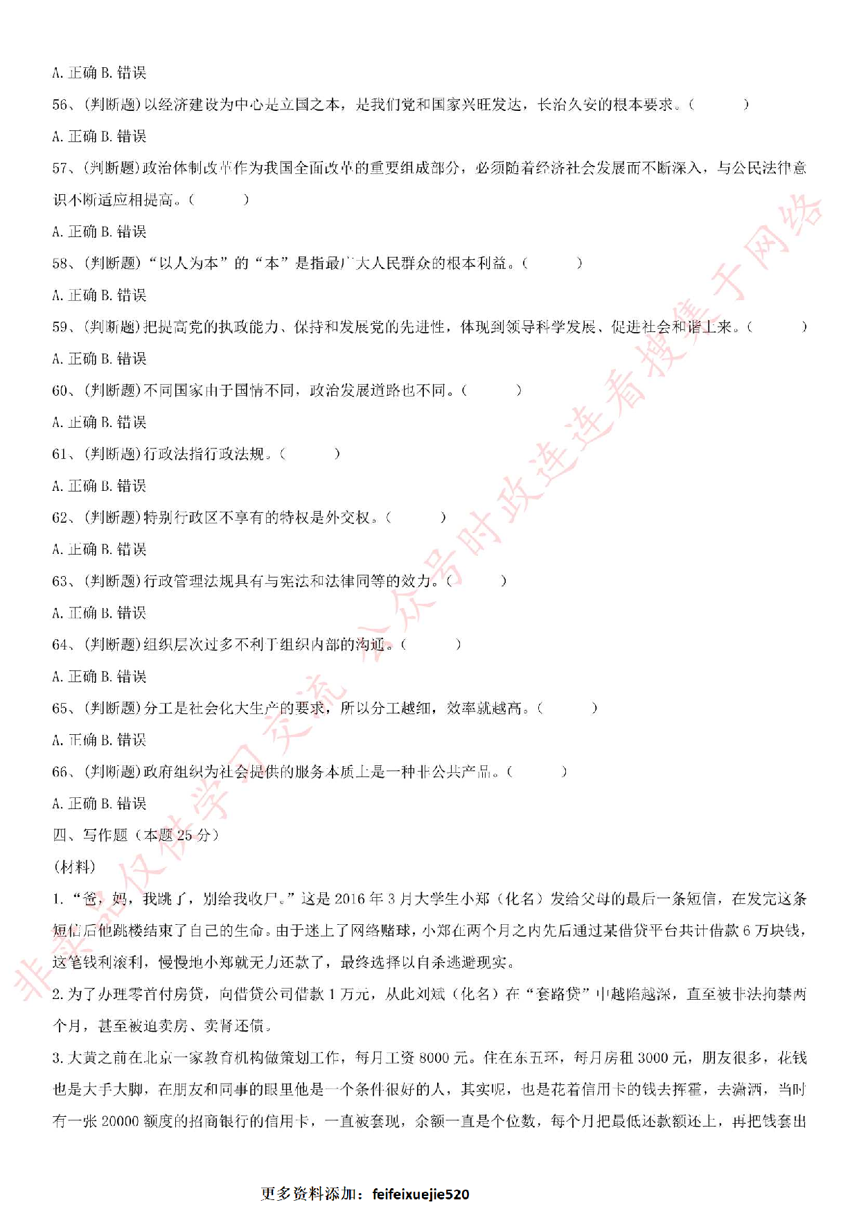 2019.4.27安徽省亳州市直事业单位《综合知识一》真题.pdf 第6页