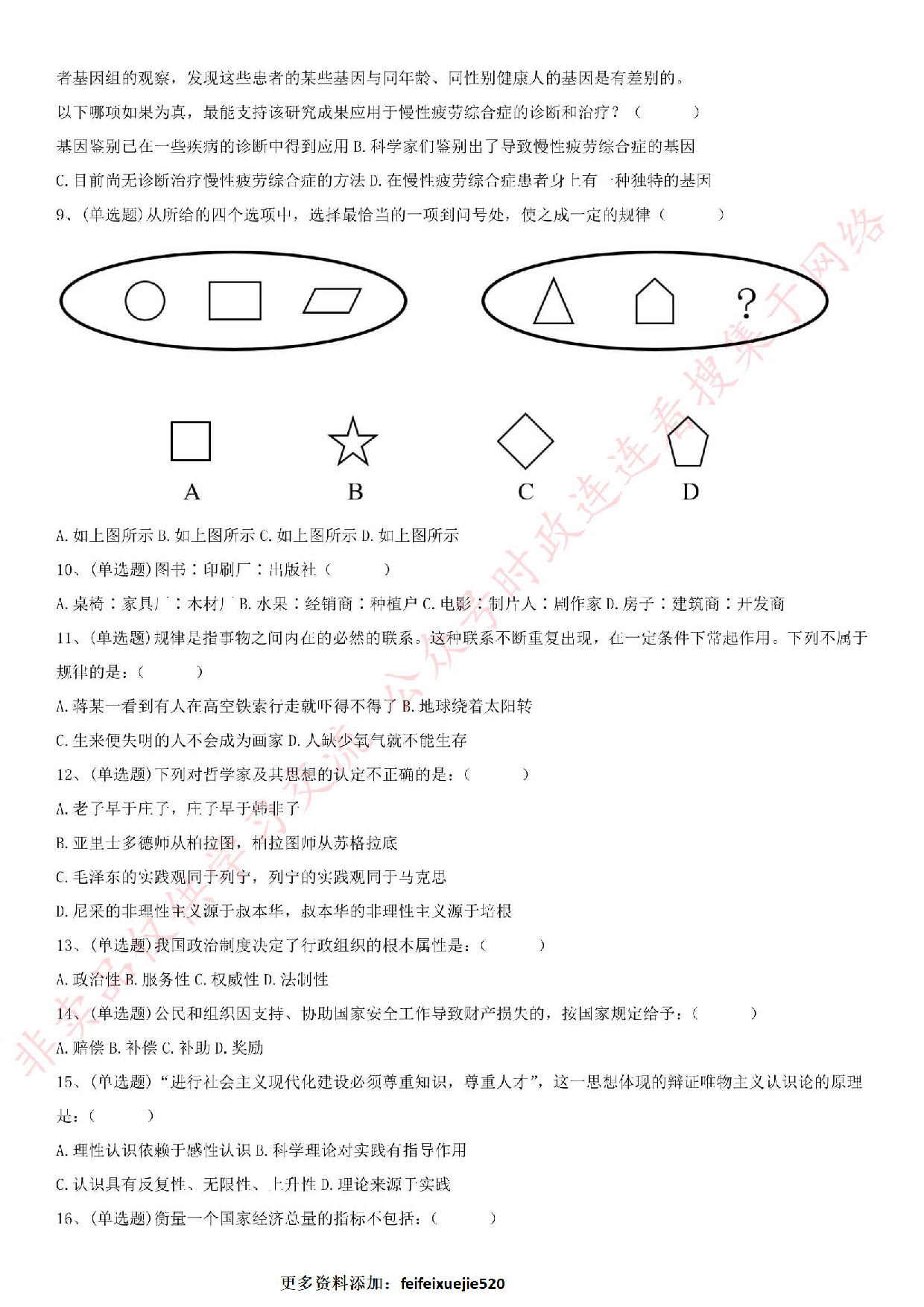 2019.4.27安徽省亳州市直事业单位《综合知识一》真题.pdf 第2页