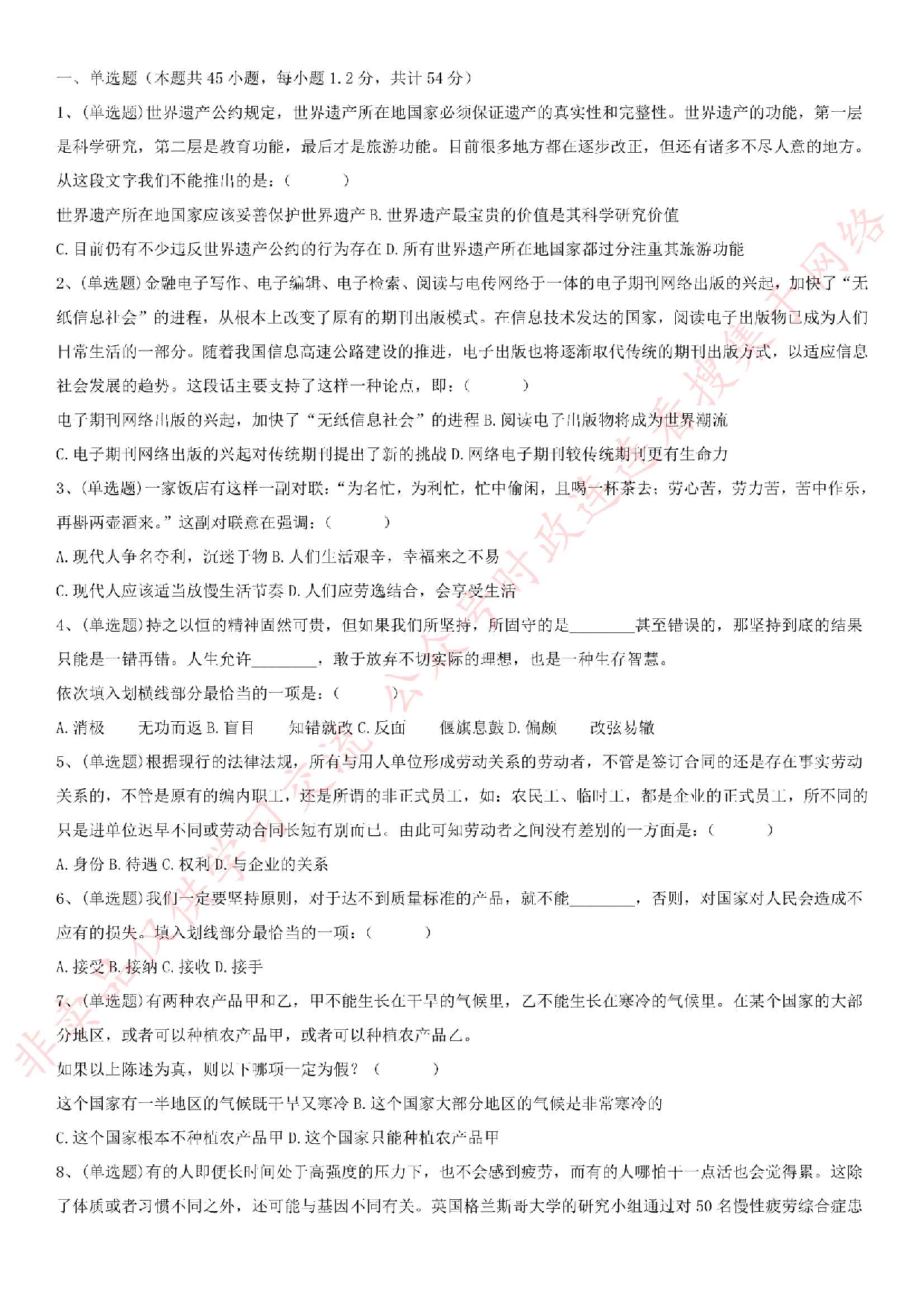 2019.4.27安徽省亳州市直事业单位《综合知识一》真题.pdf 第1页