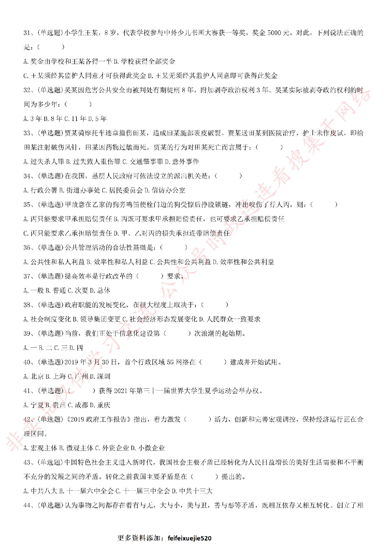 2019.4.27安徽省亳州市直事业单位《综合知识一》真题.pdf 第4页