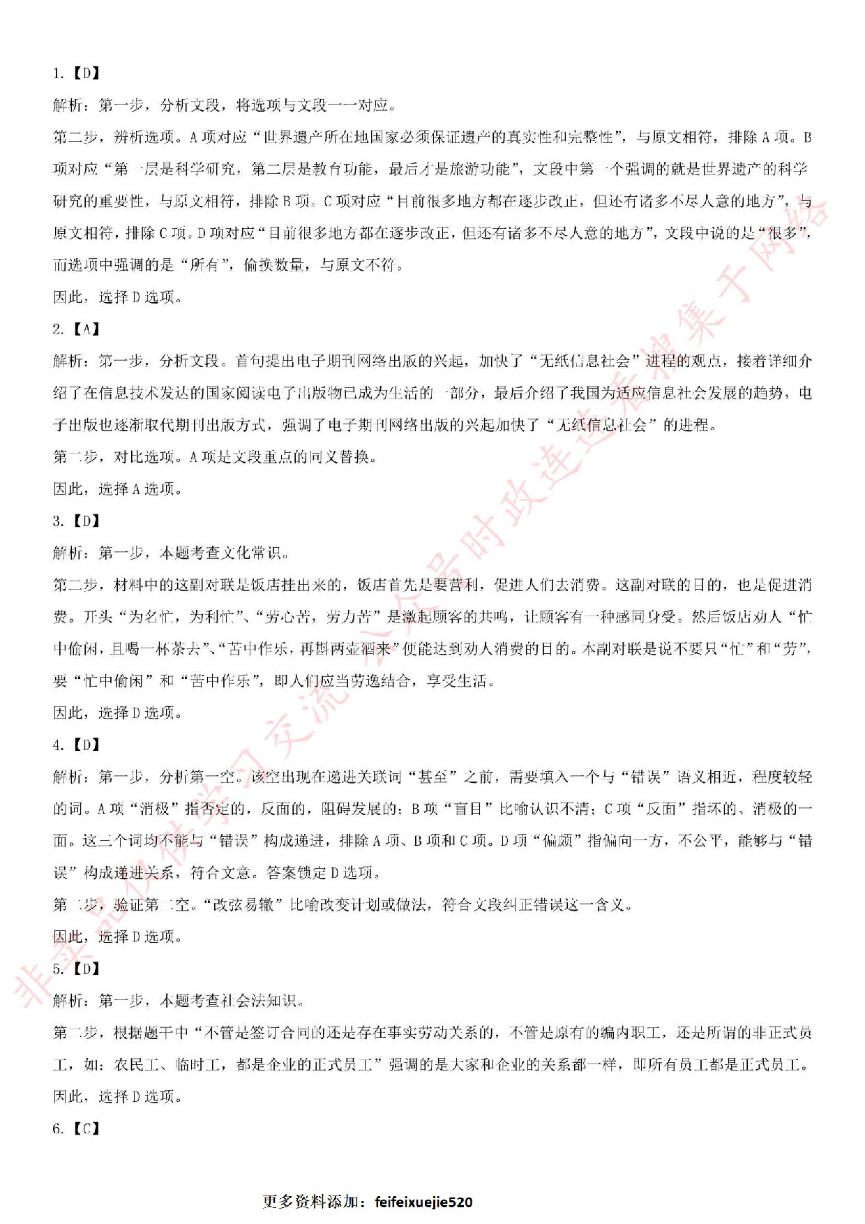 2019.4.27安徽省亳州市直事业单位《综合知识一》真题.pdf 第8页