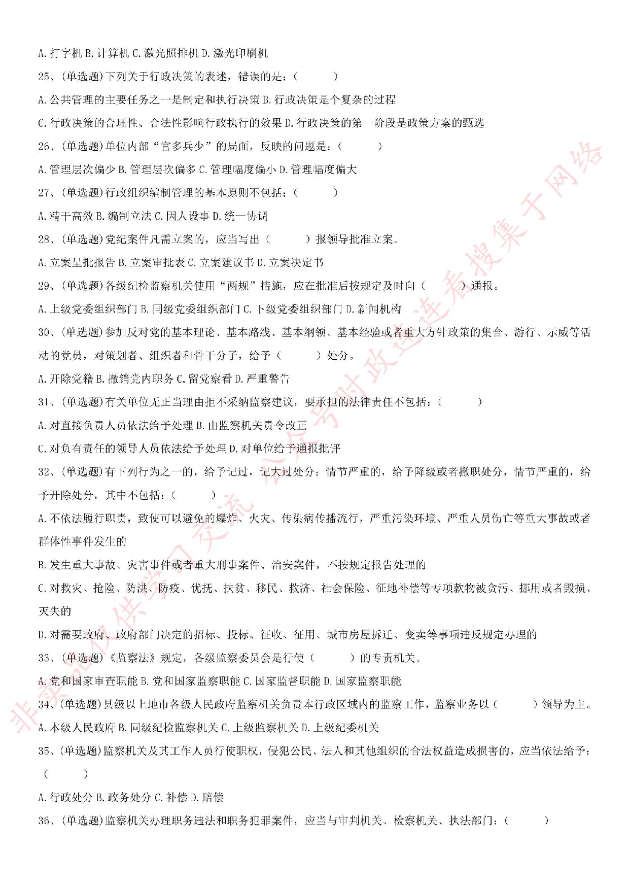 2019.4.27安徽省亳州市直事业单位《综合知识二》真题.pdf 第3页