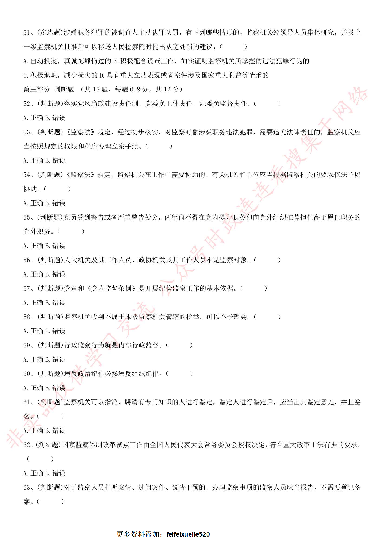 2019.4.27安徽省亳州市直事业单位《综合知识二》真题.pdf 第6页