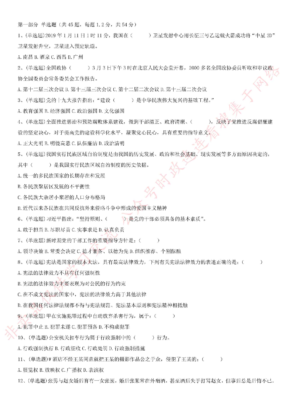 2019.4.27安徽省亳州市直事业单位《综合知识二》真题.pdf 第1页