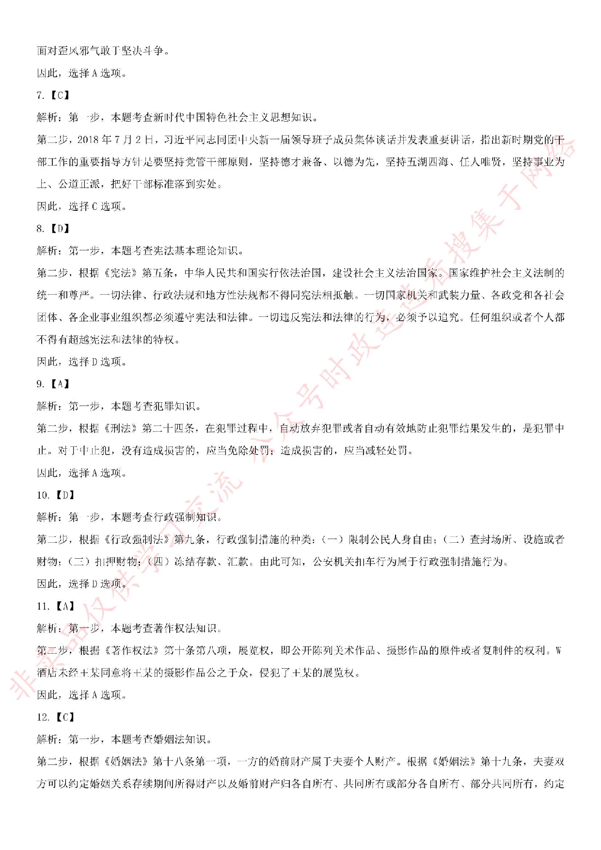 2019.4.27安徽省亳州市直事业单位《综合知识二》真题.pdf 第9页