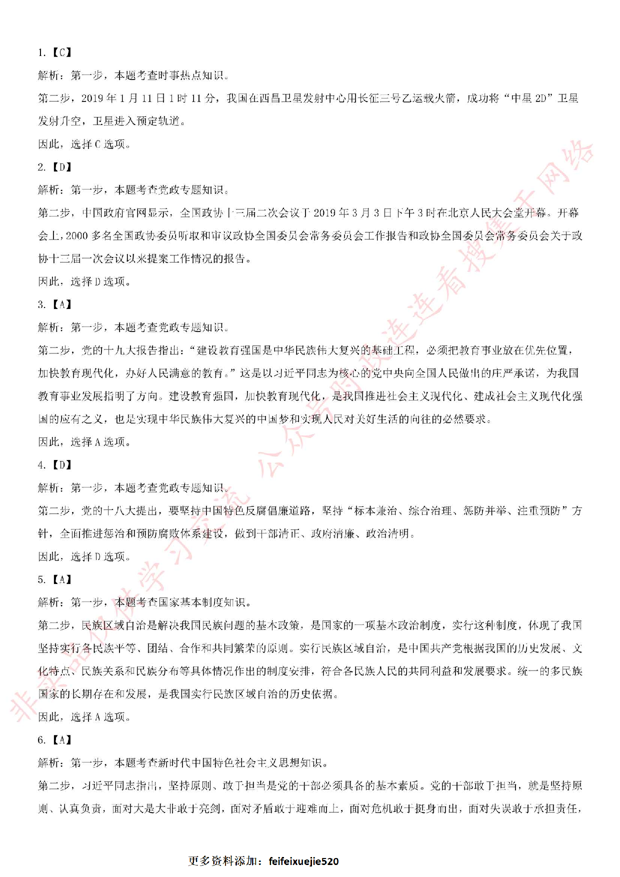 2019.4.27安徽省亳州市直事业单位《综合知识二》真题.pdf 第8页