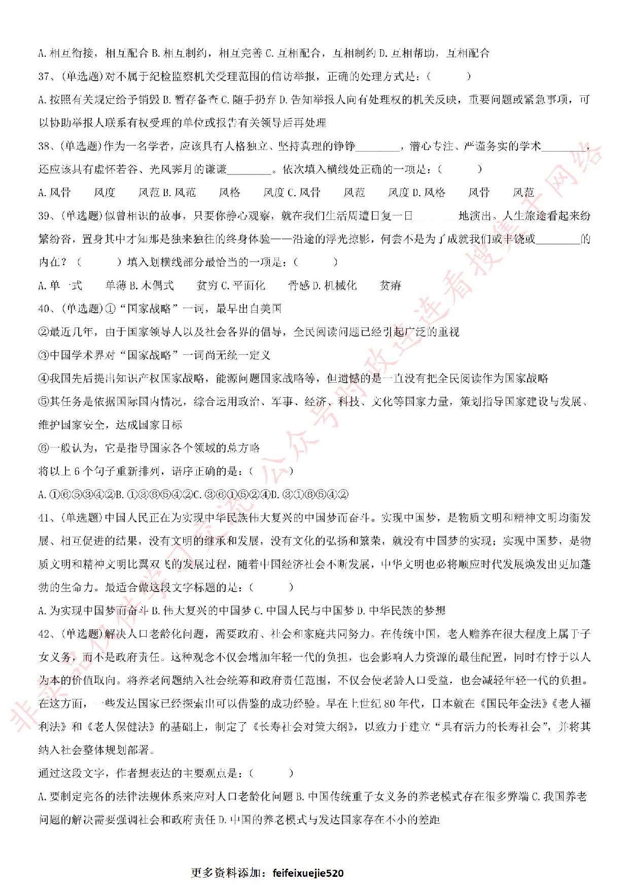 2019.4.27安徽省亳州市直事业单位《综合知识二》真题.pdf 第4页