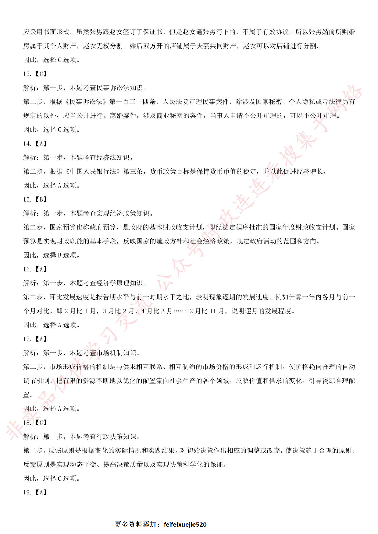 2019.4.27安徽省亳州市直事业单位《综合知识二》真题.pdf 第10页