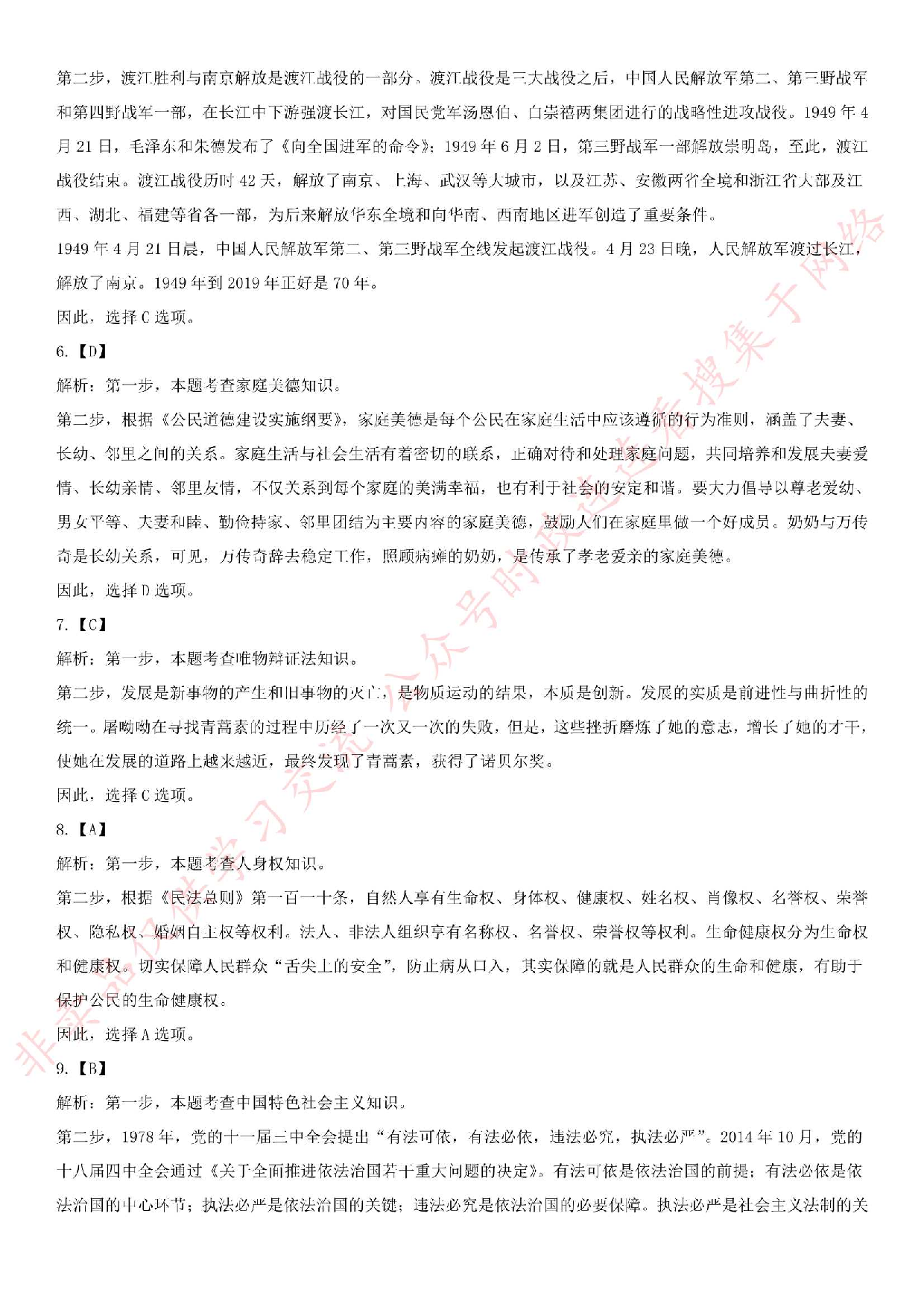 2019.4.27江苏省南京市江北新区事业局社工考试真题.pdf 第9页