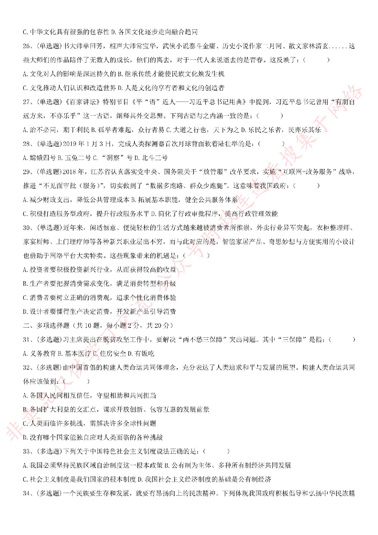 2019.4.27江苏省南京市江北新区事业局社工考试真题.pdf 第3页