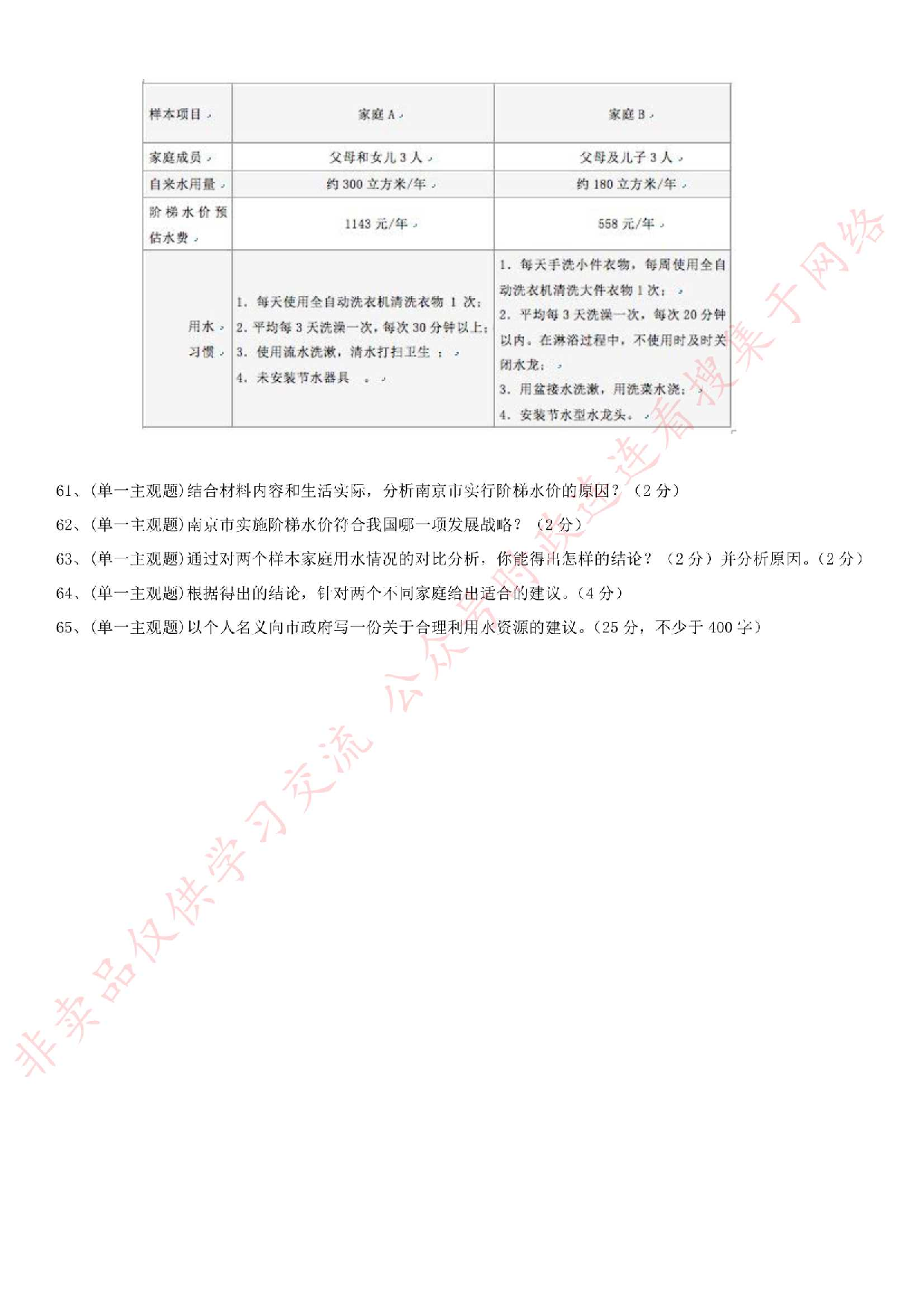 2019.4.27江苏省南京市江北新区事业局社工考试真题.pdf 第7页