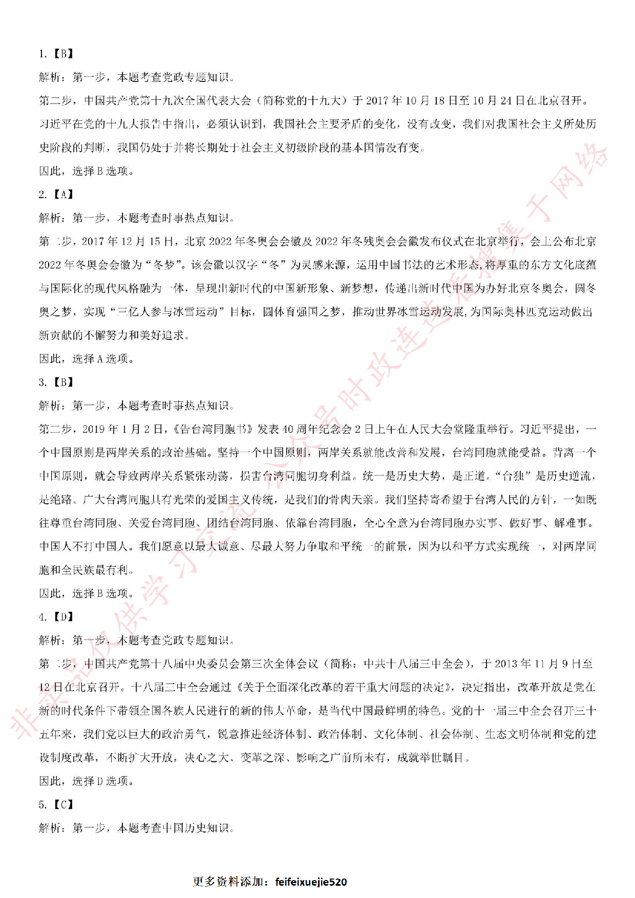 2019.4.27江苏省南京市江北新区事业局社工考试真题.pdf 第8页