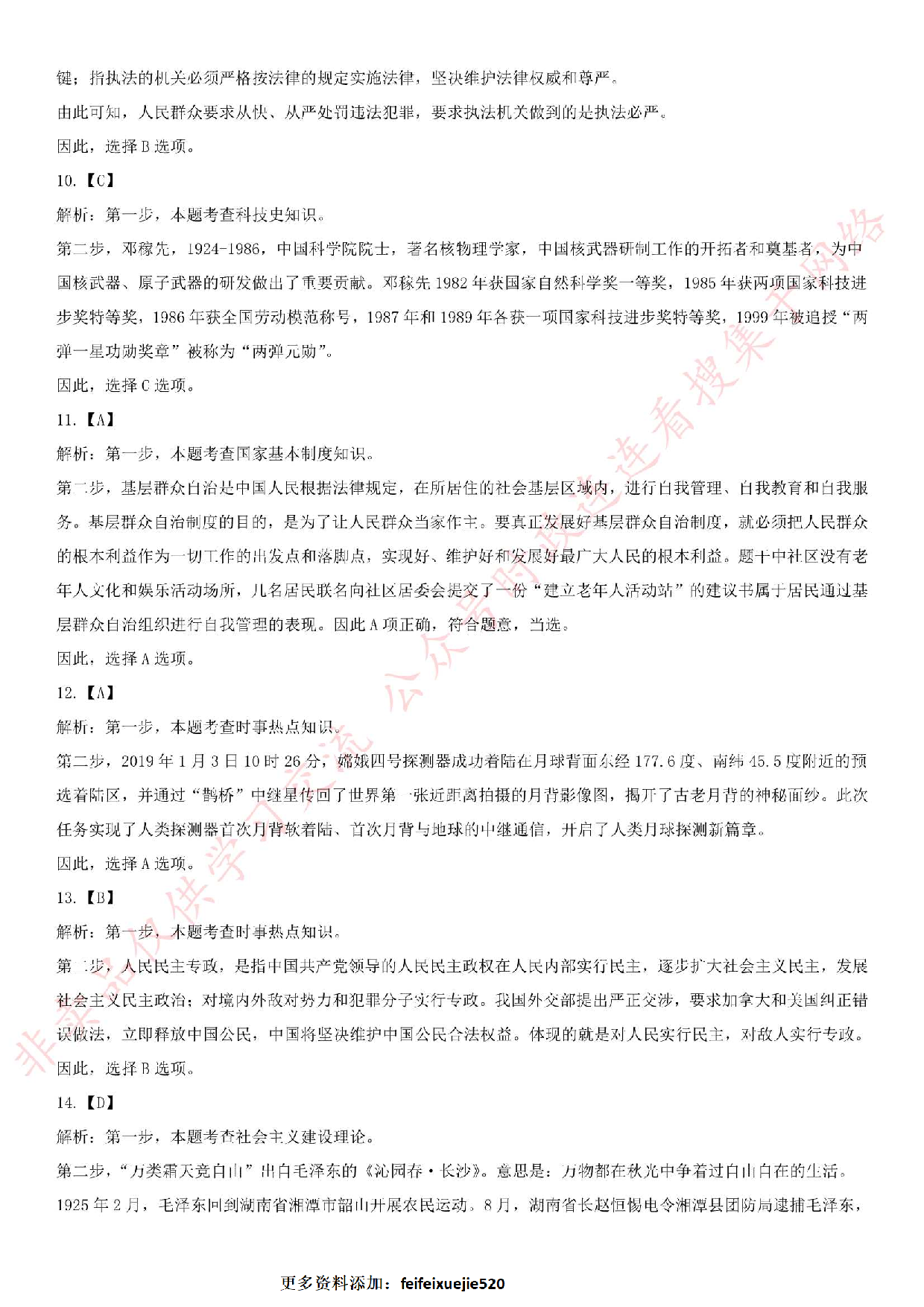 2019.4.27江苏省南京市江北新区事业局社工考试真题.pdf 第10页