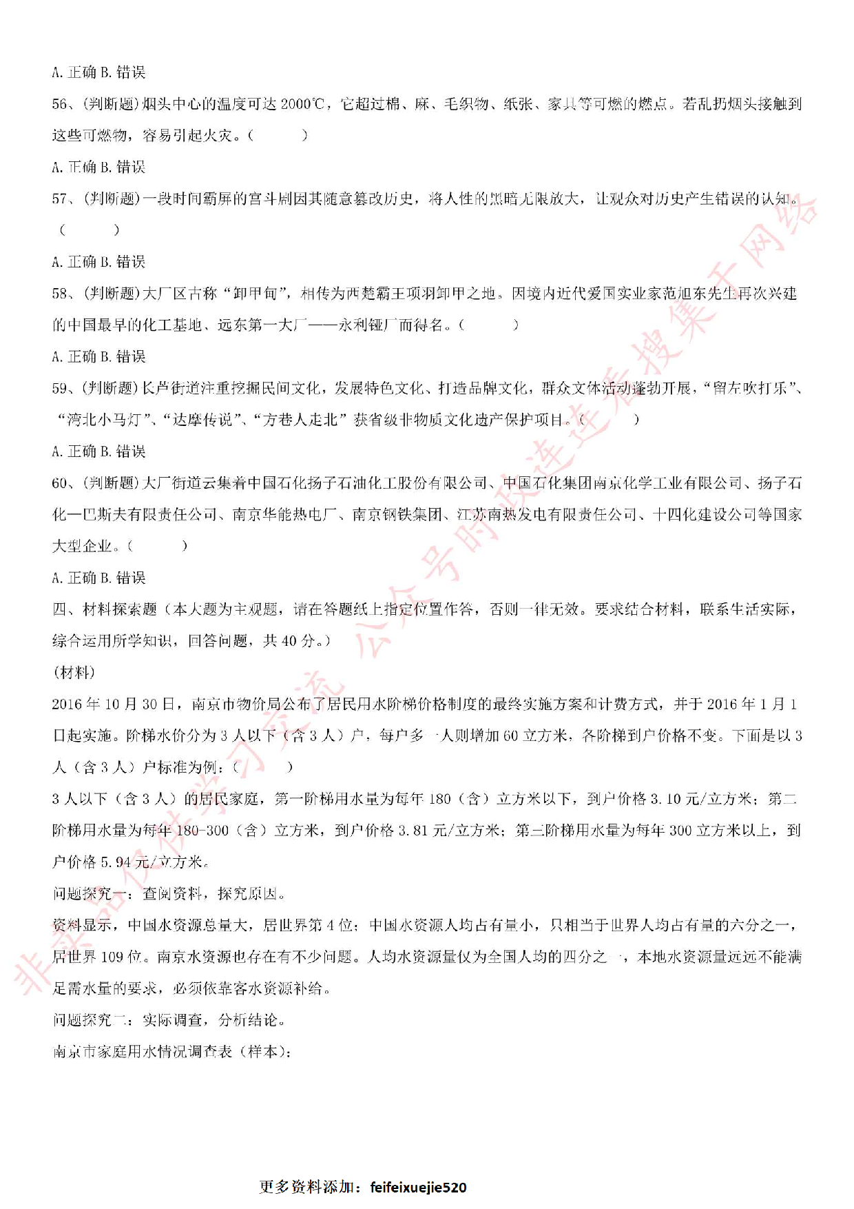 2019.4.27江苏省南京市江北新区事业局社工考试真题.pdf 第6页