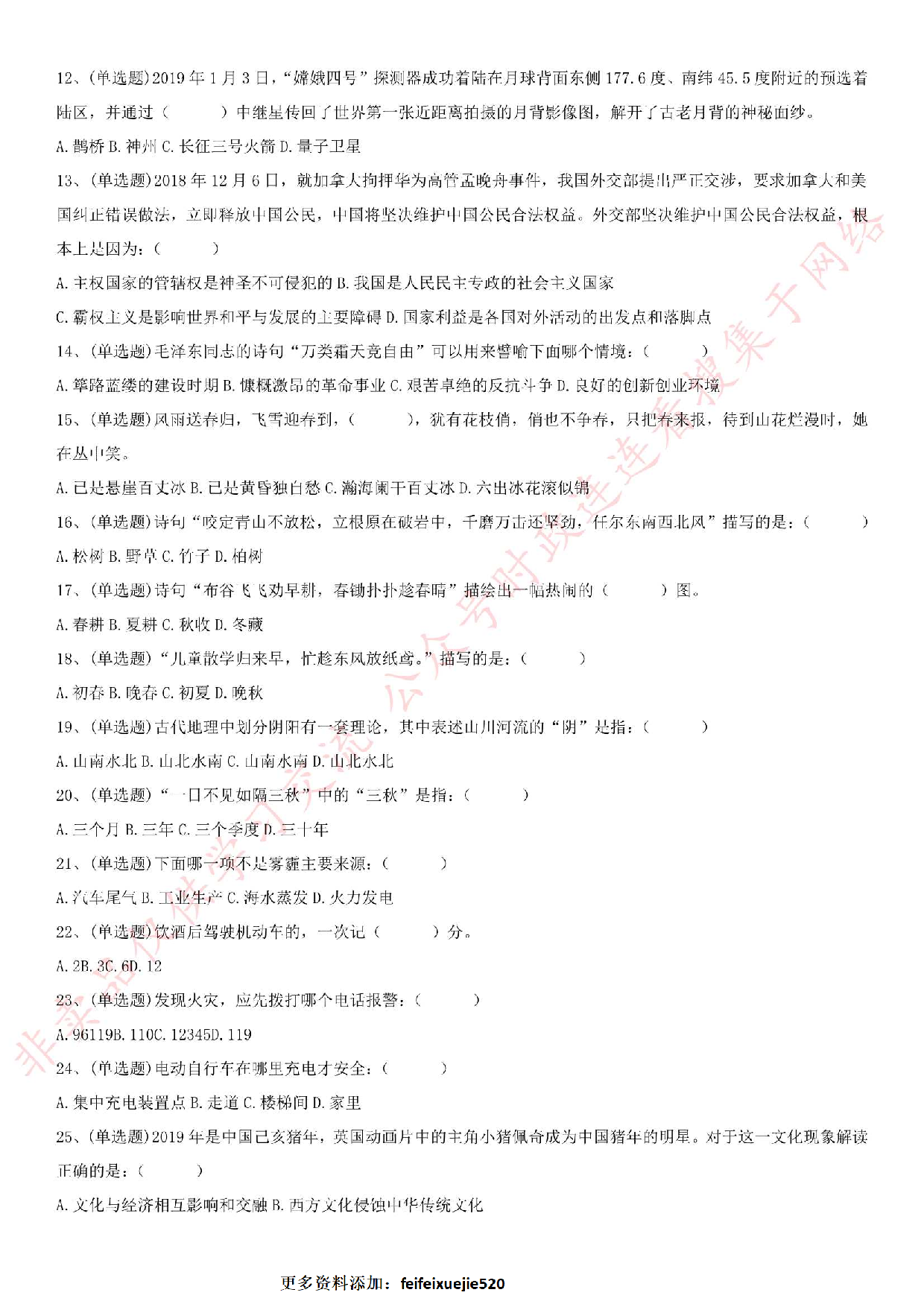 2019.4.27江苏省南京市江北新区事业局社工考试真题.pdf 第2页