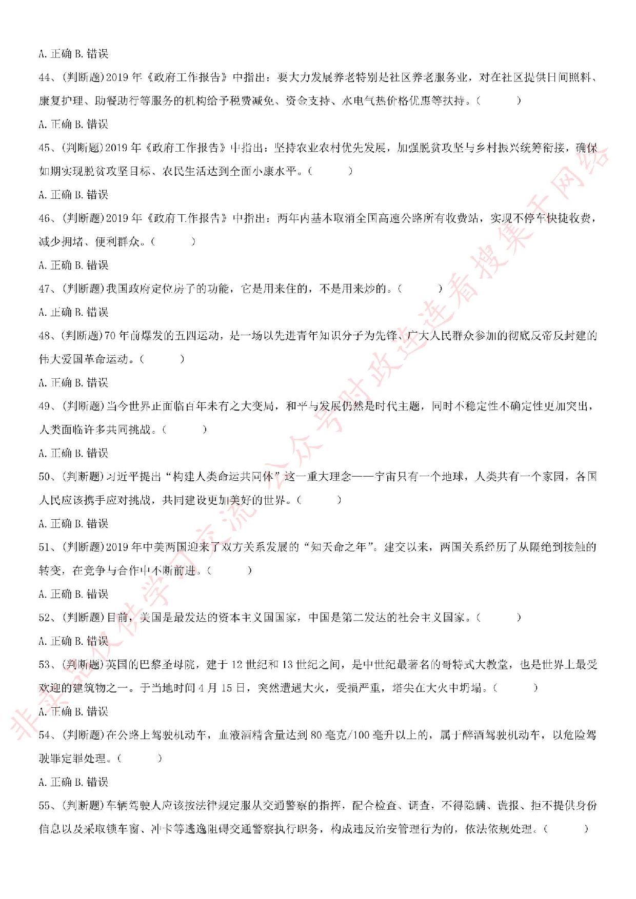 2019.4.27江苏省南京市江北新区事业局社工考试真题.pdf 第5页
