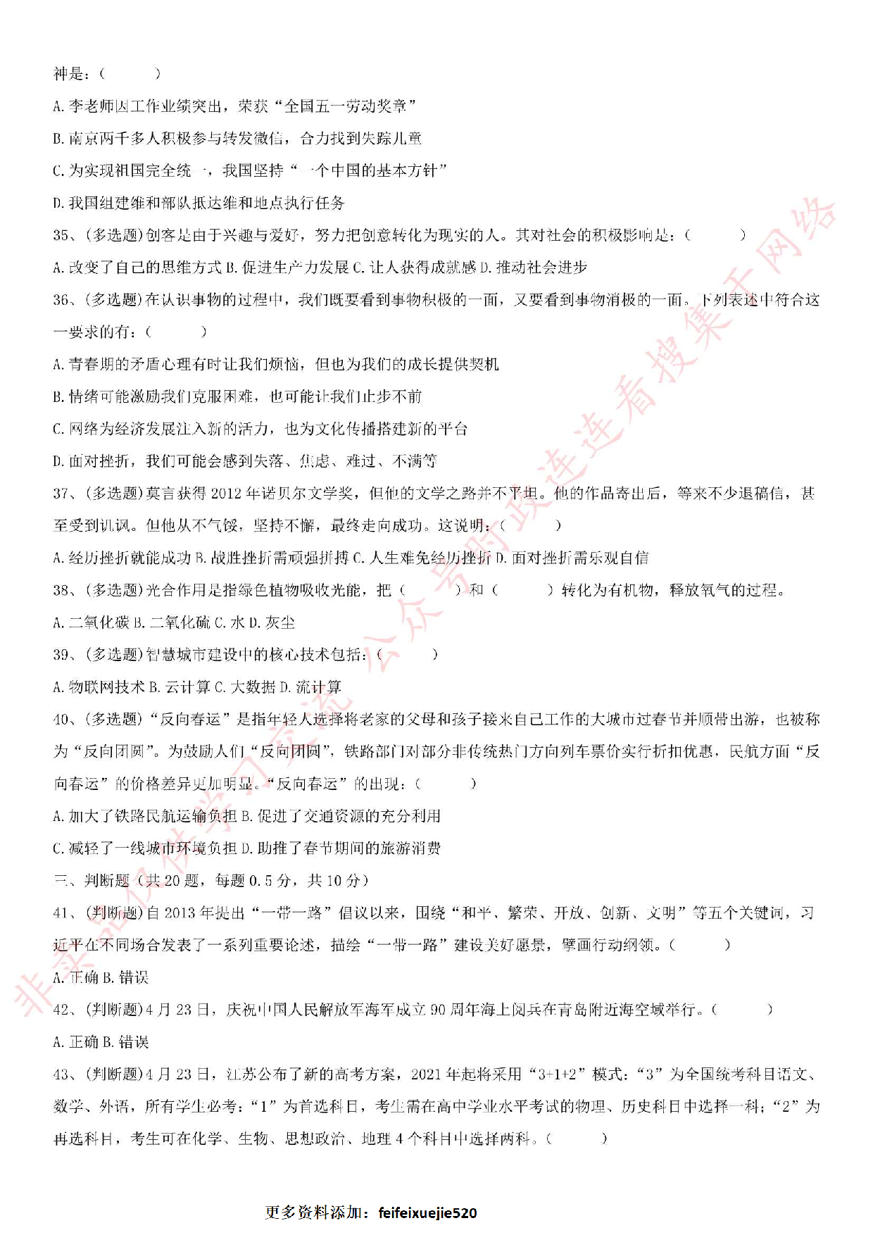 2019.4.27江苏省南京市江北新区事业局社工考试真题.pdf 第4页