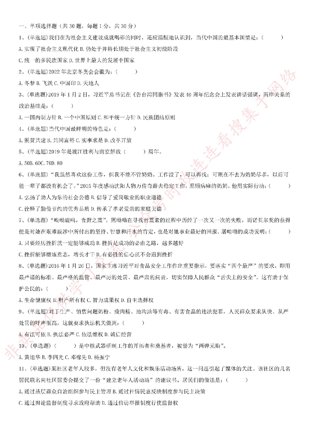 2019.4.27江苏省南京市江北新区事业局社工考试真题.pdf 第1页