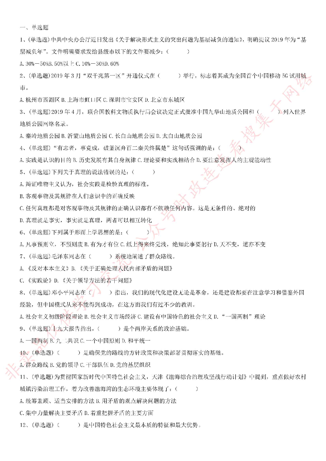 2019.4.27江苏省苏州市张家港事业单位笔试真题（公共基础知识部分）.pdf 第1页