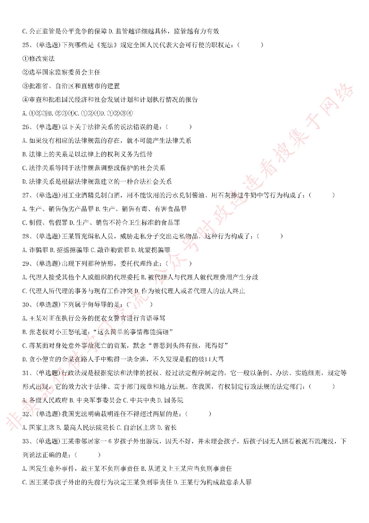 2019.4.27江苏省苏州市张家港事业单位笔试真题（公共基础知识部分）.pdf 第3页