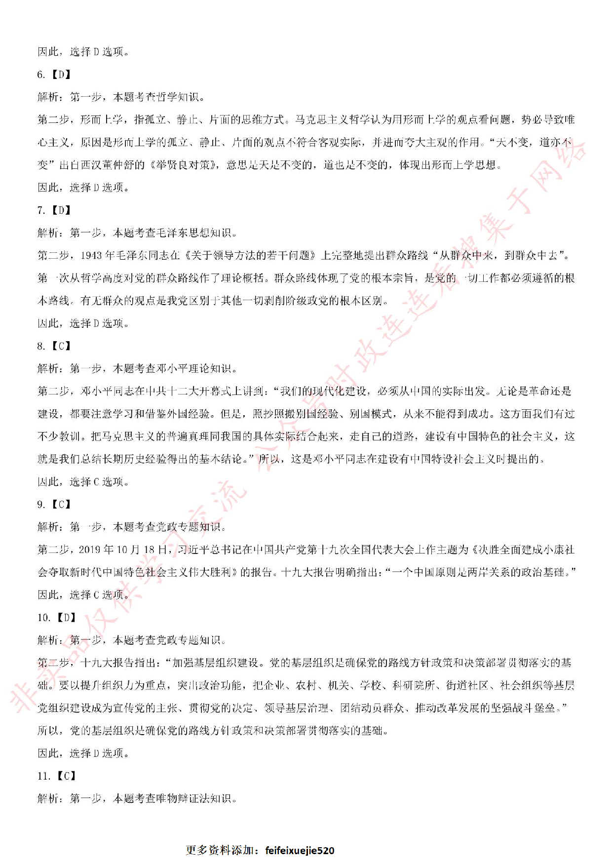 2019.4.27江苏省苏州市张家港事业单位笔试真题（公共基础知识部分）.pdf 第8页