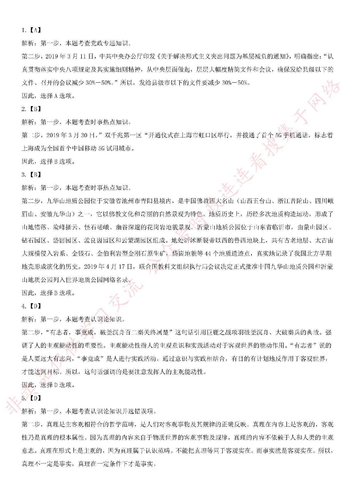 2019.4.27江苏省苏州市张家港事业单位笔试真题（公共基础知识部分）.pdf 第7页