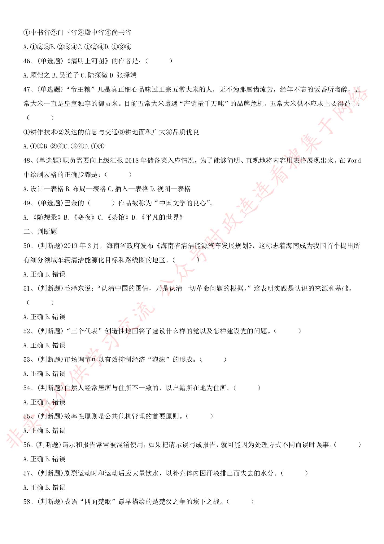 2019.4.27江苏省苏州市张家港事业单位笔试真题（公共基础知识部分）.pdf 第5页