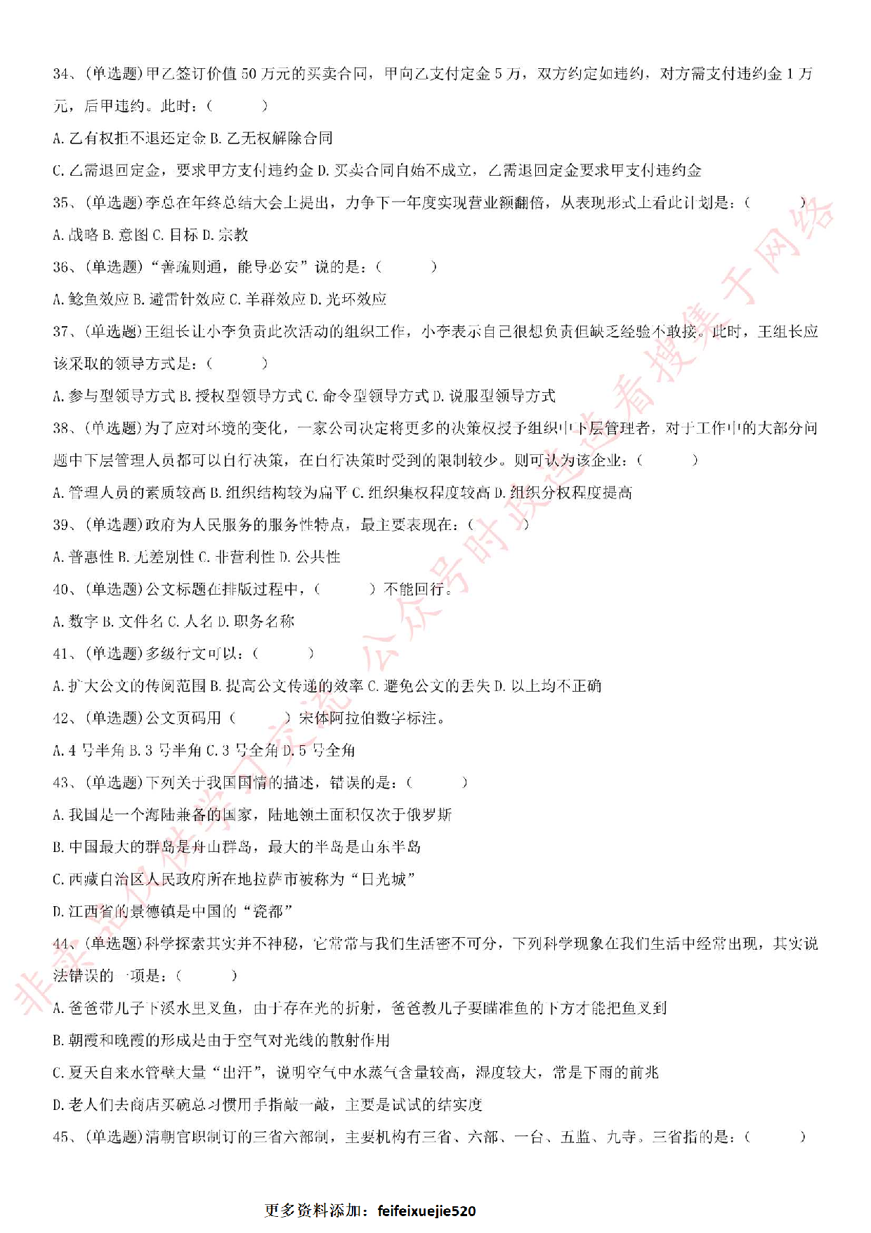 2019.4.27江苏省苏州市张家港事业单位笔试真题（公共基础知识部分）.pdf 第4页