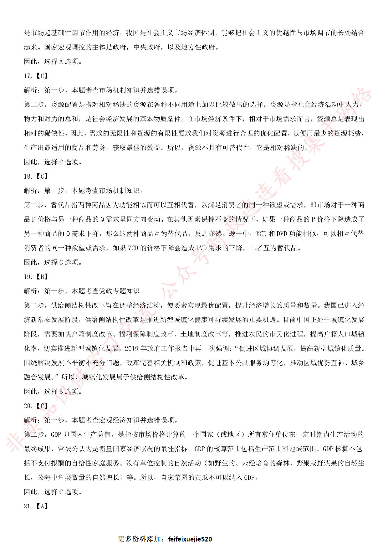 2019.4.27江苏省苏州市张家港事业单位笔试真题（公共基础知识部分）.pdf 第10页