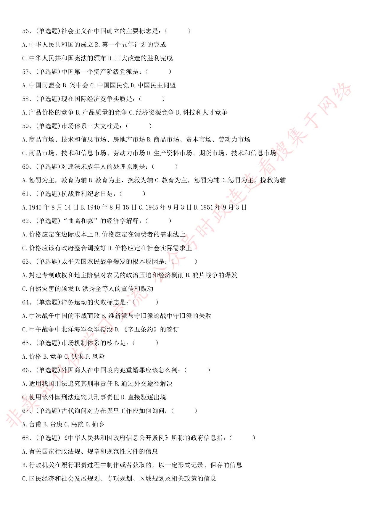 2019.5.11黑龙江北安市事业单位公开招聘公共基础知识真题.pdf 第5页
