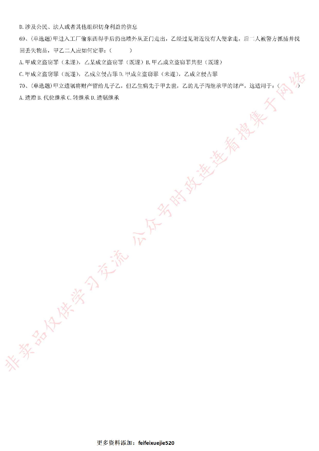 2019.5.11黑龙江北安市事业单位公开招聘公共基础知识真题.pdf 第6页