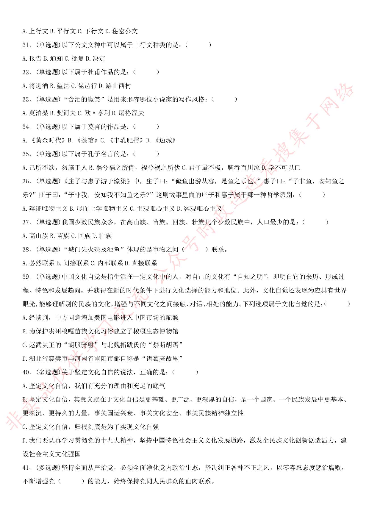 2019.5.11黑龙江北安市事业单位公开招聘公共基础知识真题.pdf 第3页