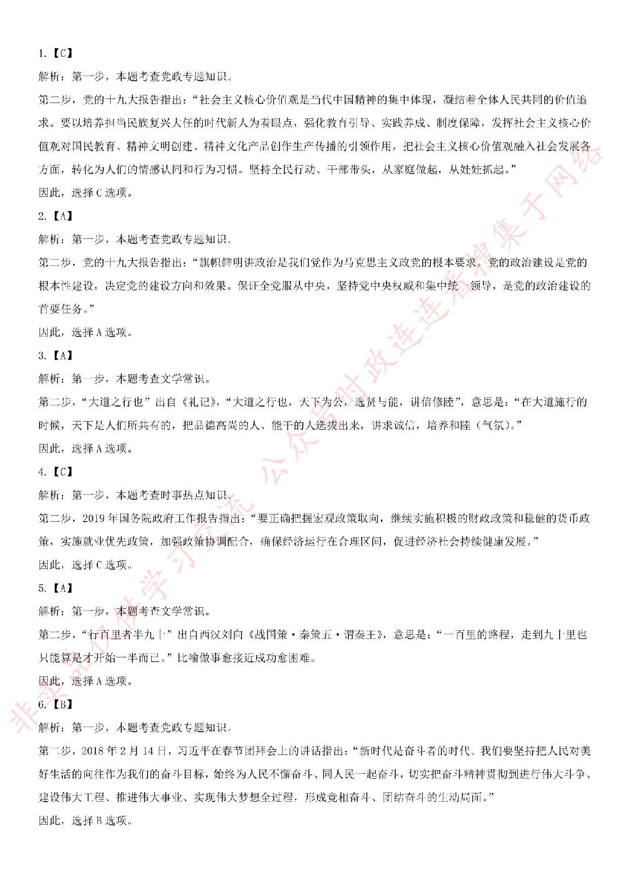 2019.5.11黑龙江北安市事业单位公开招聘公共基础知识真题.pdf 第7页