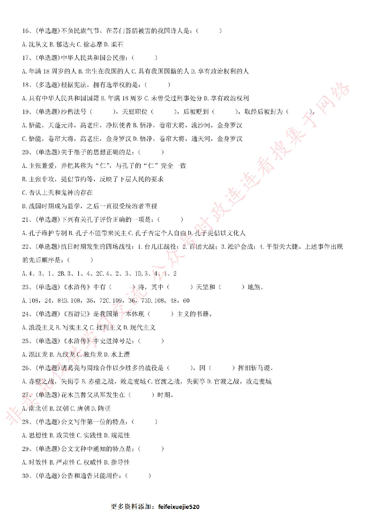 2019.5.11黑龙江北安市事业单位公开招聘公共基础知识真题.pdf 第2页