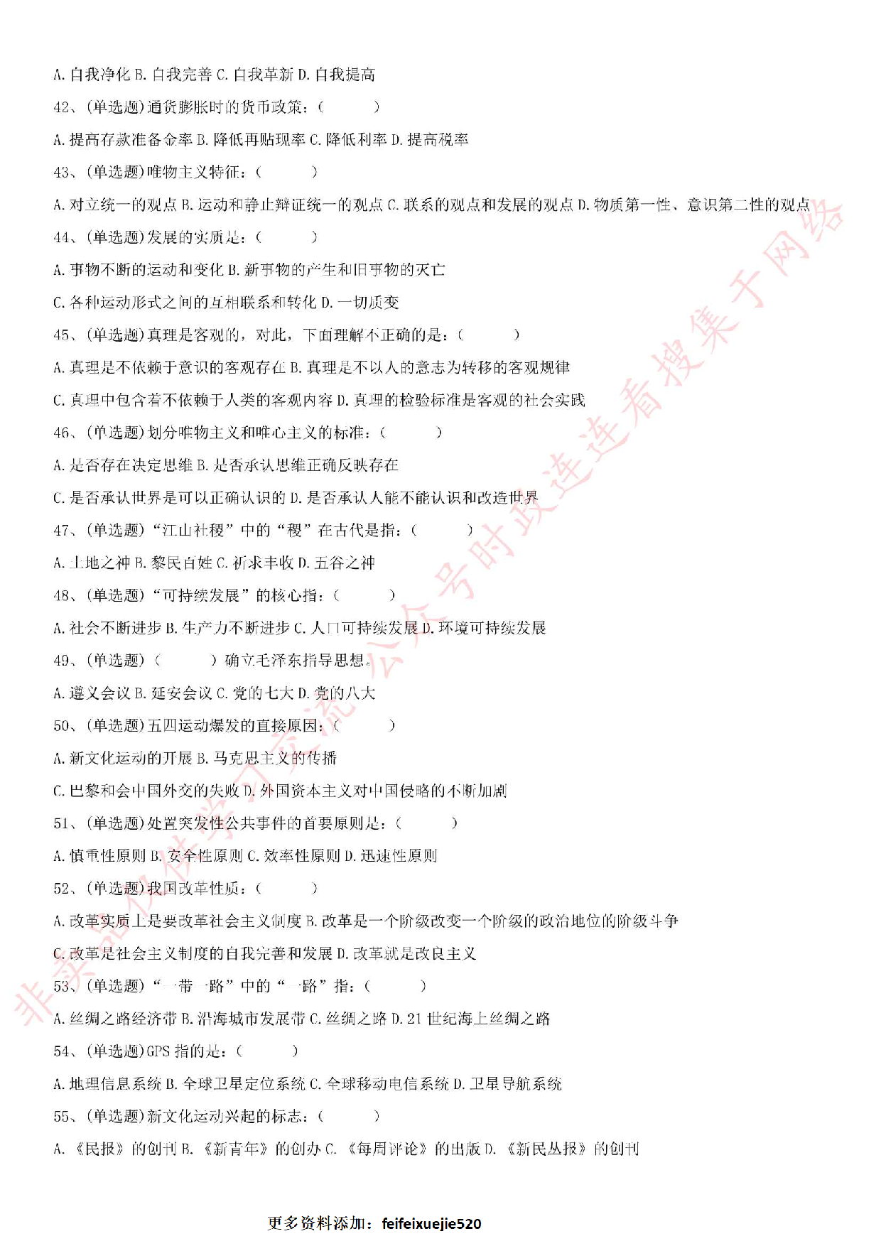 2019.5.11黑龙江北安市事业单位公开招聘公共基础知识真题.pdf 第4页