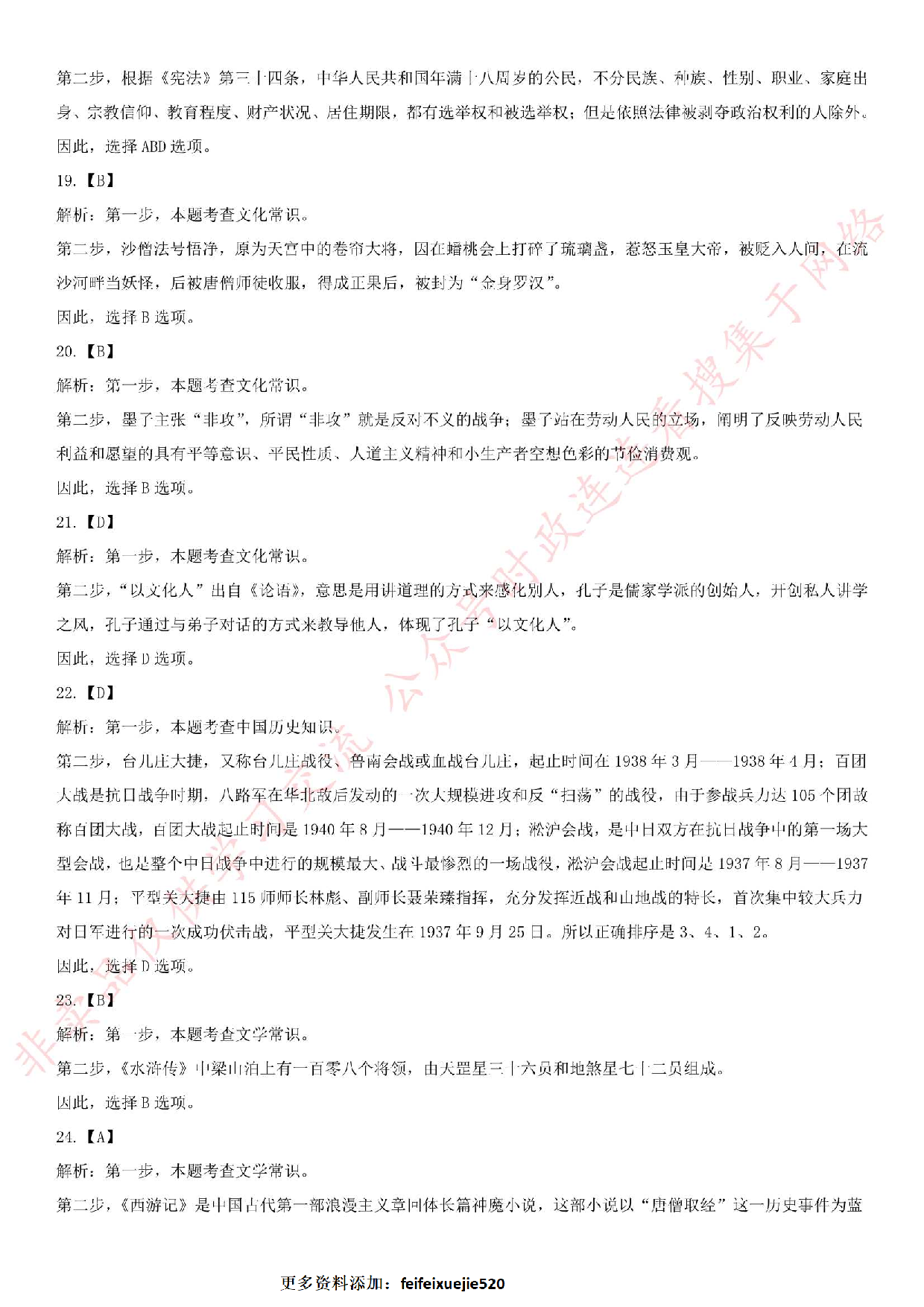 2019.5.11黑龙江北安市事业单位公开招聘公共基础知识真题.pdf 第10页