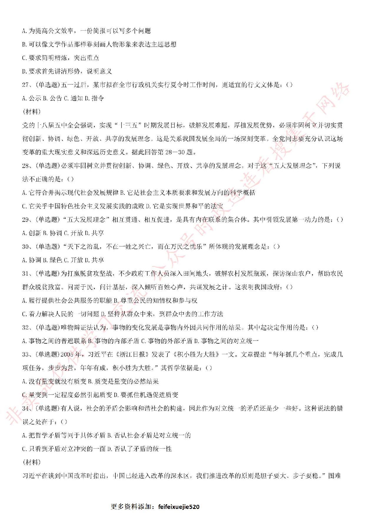 2019.6.16河南省洛阳市事业单位联考真题.pdf 第4页