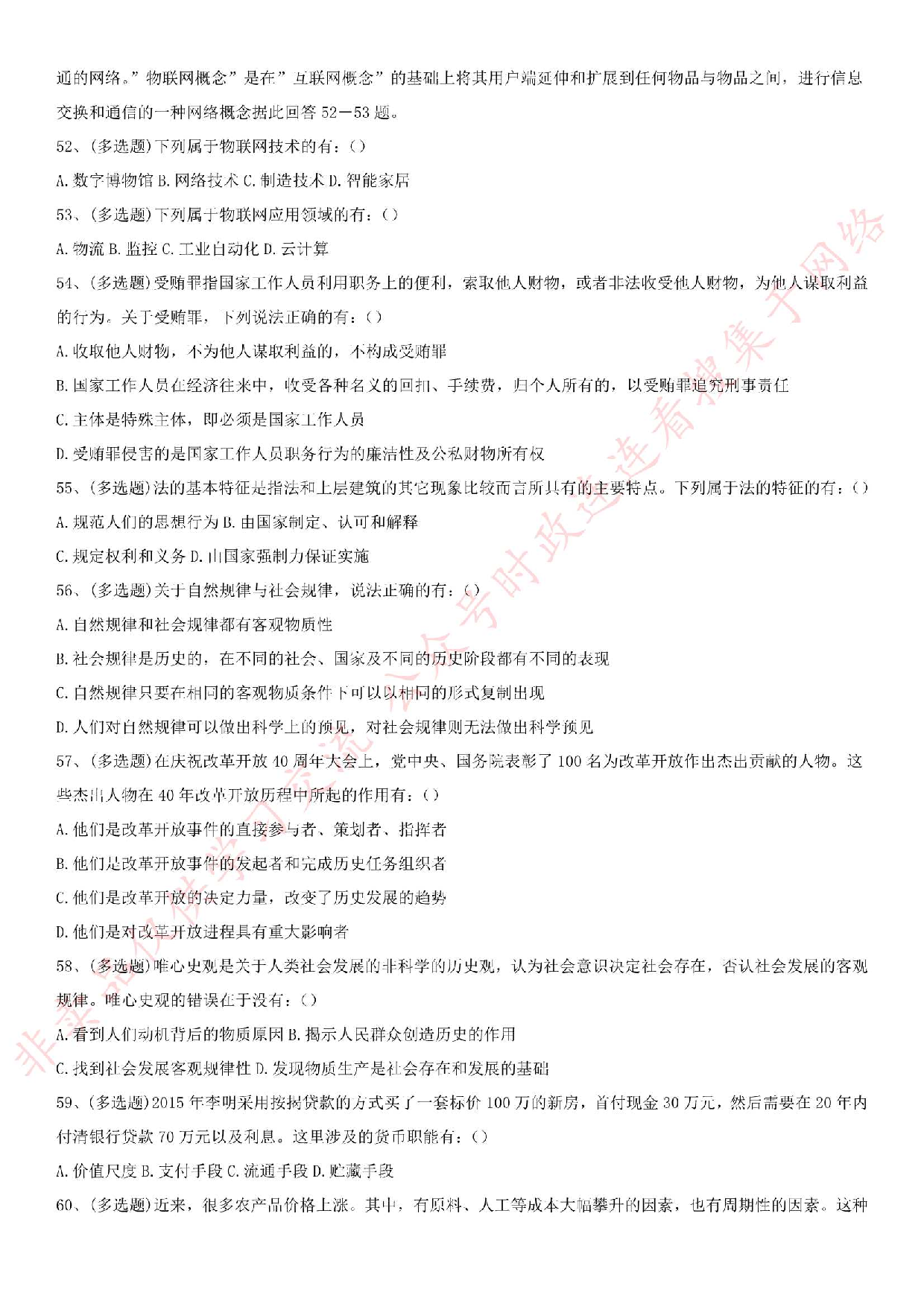 2019.6.16河南省洛阳市事业单位联考真题.pdf 第7页