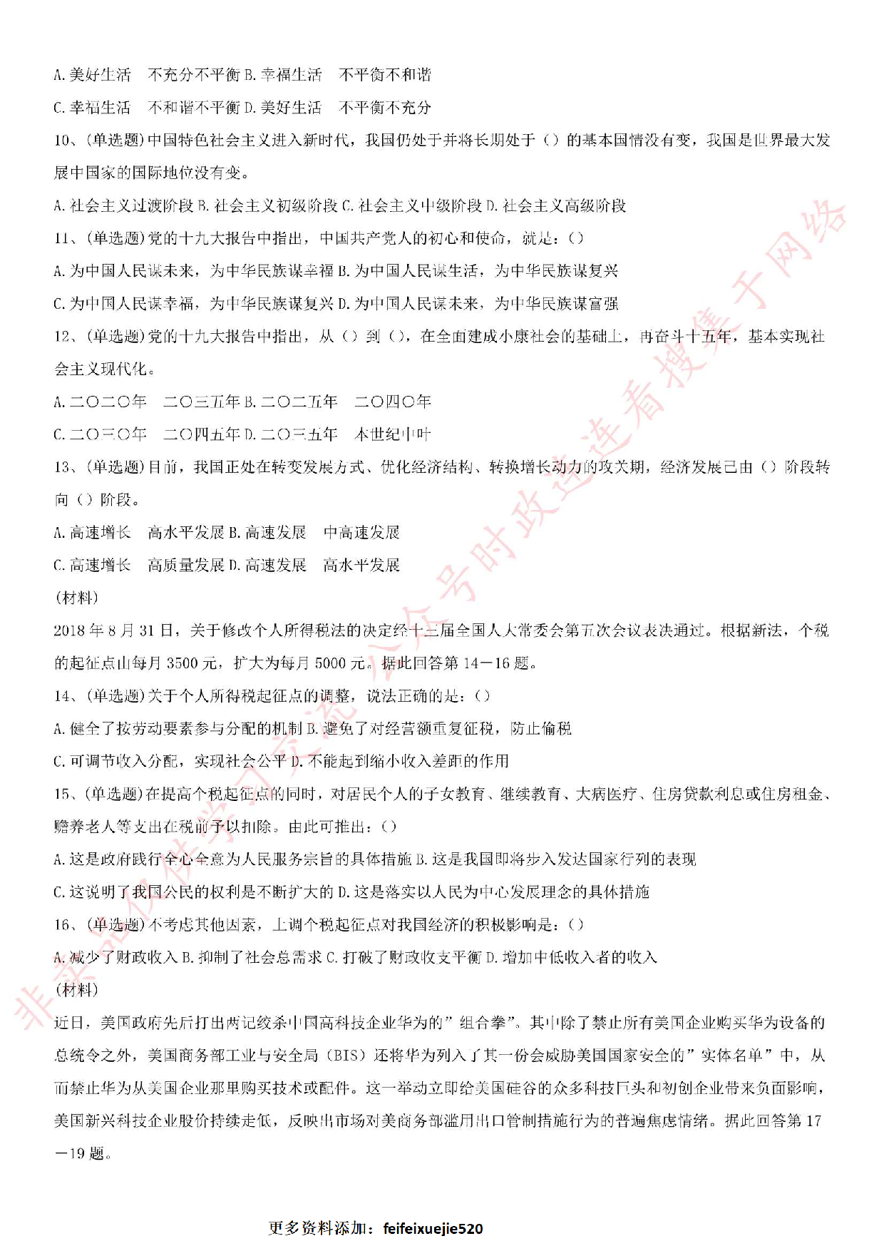 2019.6.16河南省洛阳市事业单位联考真题.pdf 第2页