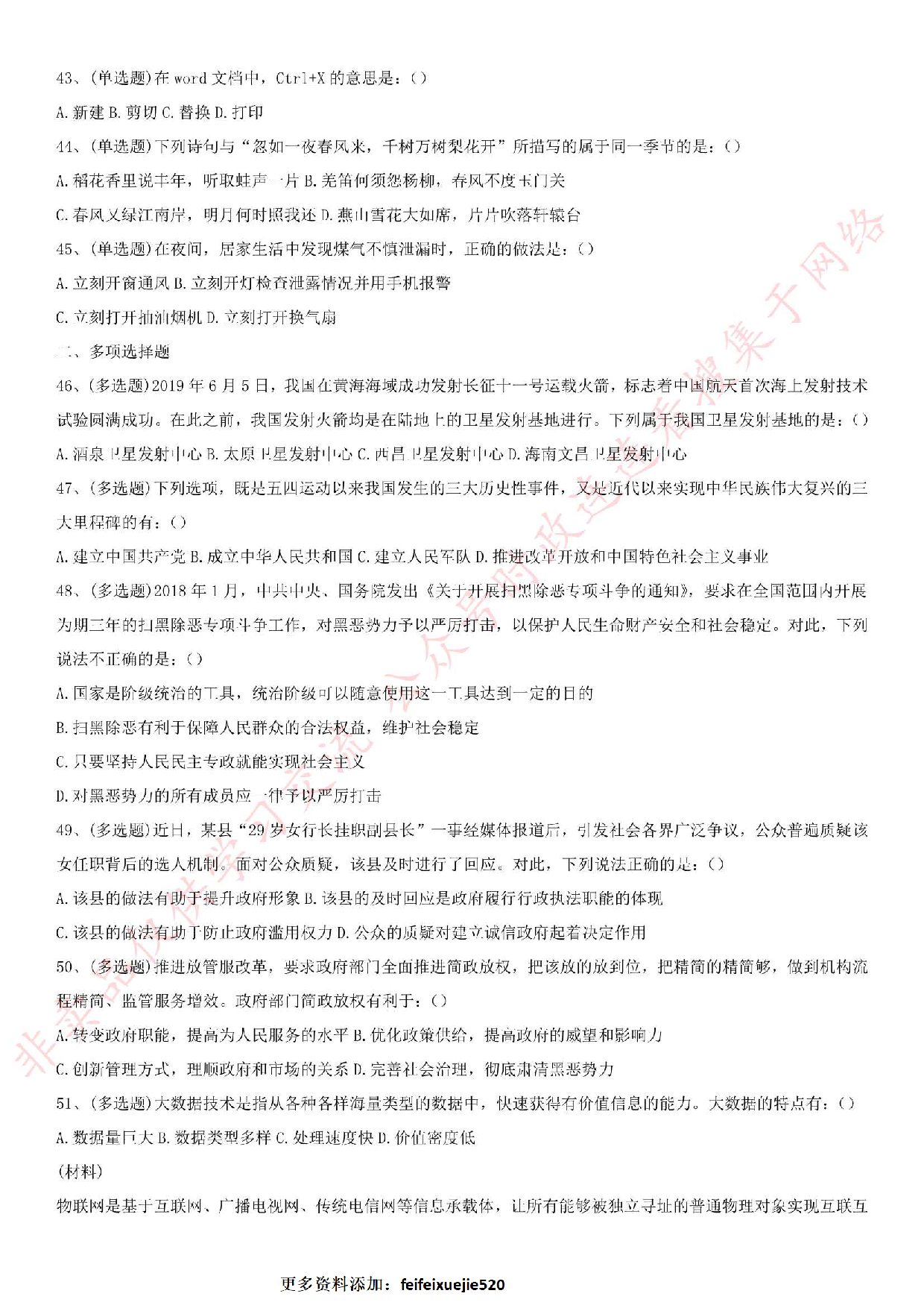 2019.6.16河南省洛阳市事业单位联考真题.pdf 第6页