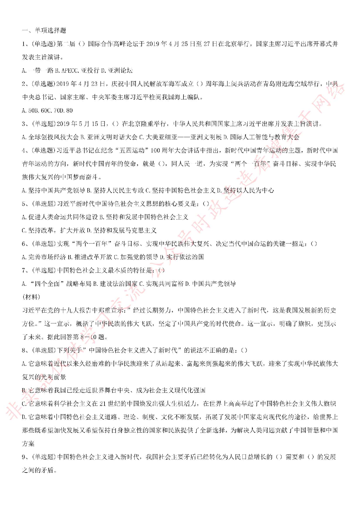 2019.6.16河南省洛阳市事业单位联考真题.pdf 第1页
